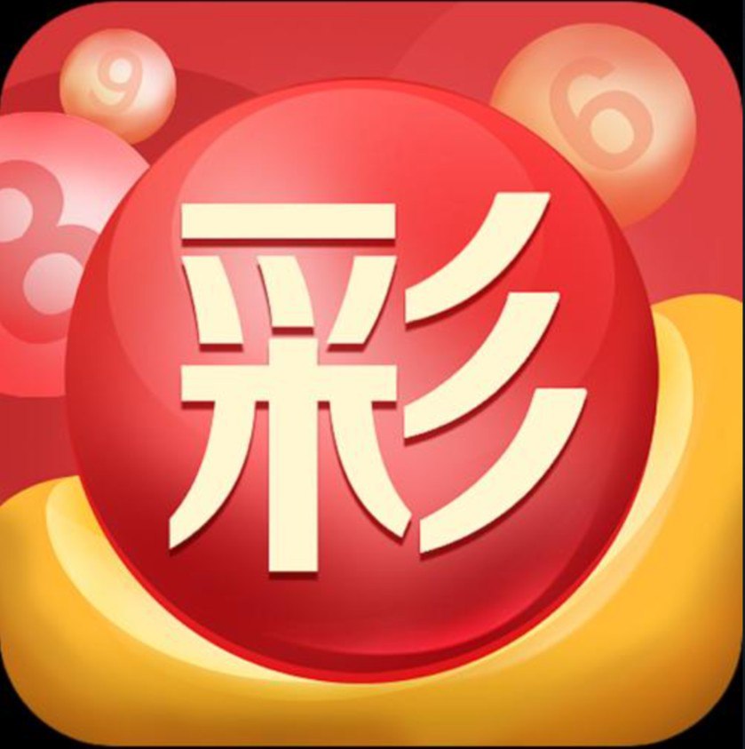彩票app下载大全
